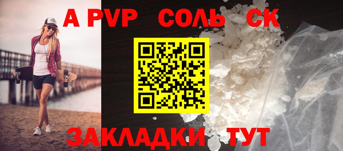 купить  цена  A-PVP  А ПВП VHQ  Вязьма  Вход с VPN  Alpha-PVP кристаллы 