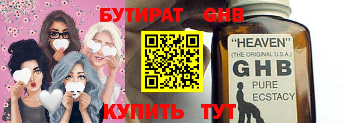 Вязьма  Бутират 1.4BDO  Вход с VPN 
