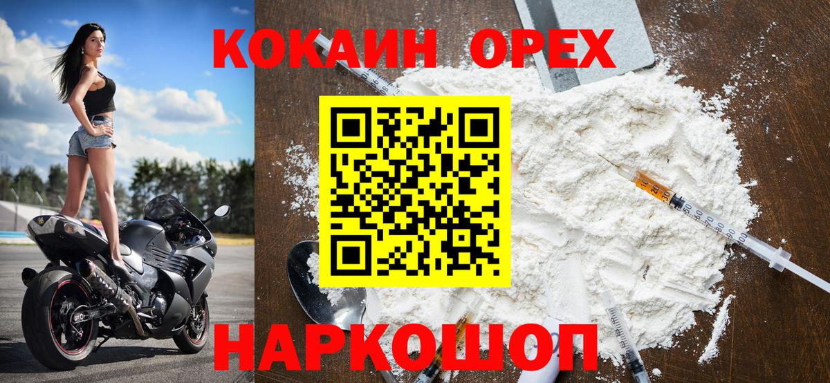 Вязьма  КОКАИН Колумбийский  Вход с VPN 
