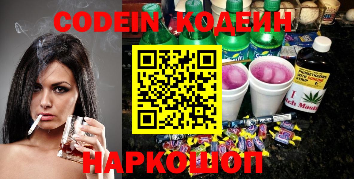 Кодеиновый сироп Lean напиток Lean (лин)  Вход с VPN  Вязьма  Кодеиновый сироп Lean Purple Drank 