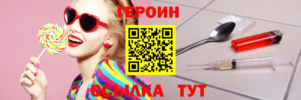 ГЕРОИН Heroin Вязьма