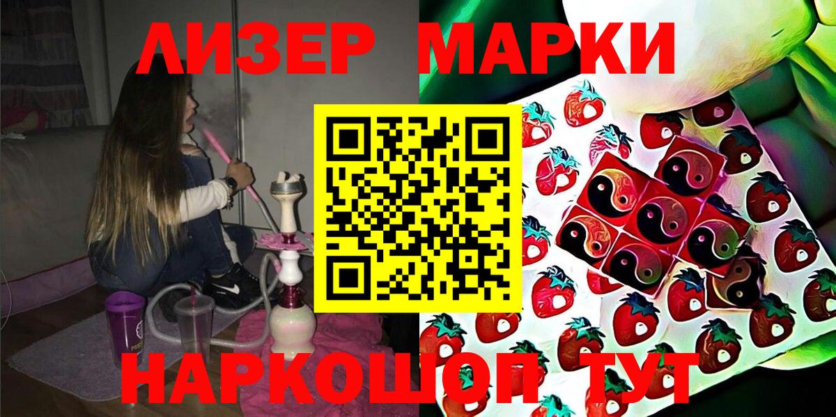 Марки 25I-NBOMe 1500мкг Вязьма